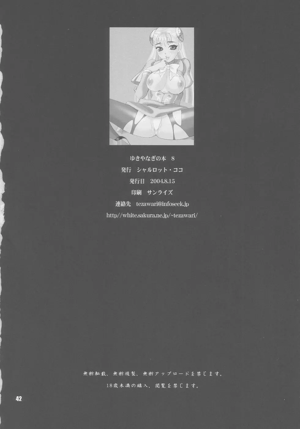 ゆきやなぎの本8 復活の日 Page.42