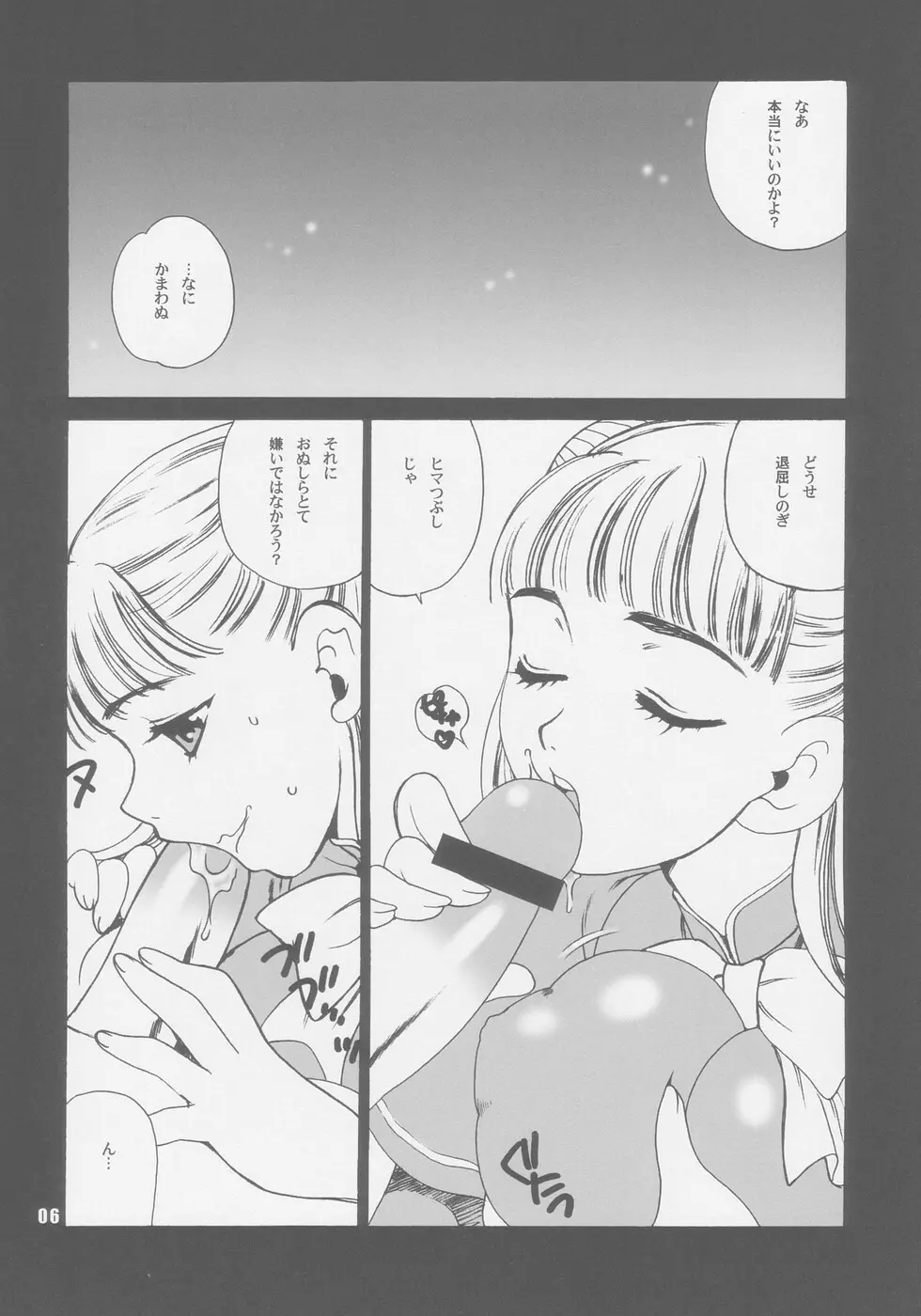 ゆきやなぎの本8 復活の日 Page.6