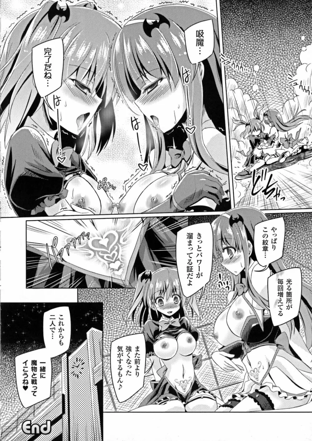 吸魔天使サキュバスキッス episode 1-2 Page.16