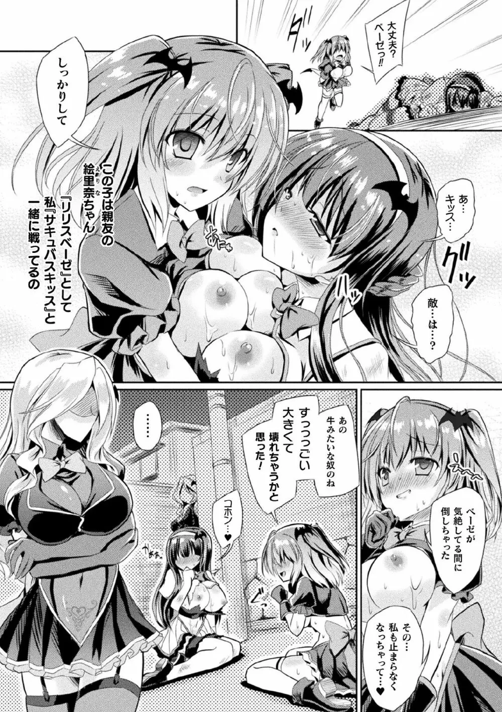 吸魔天使サキュバスキッス episode 1-2 Page.18