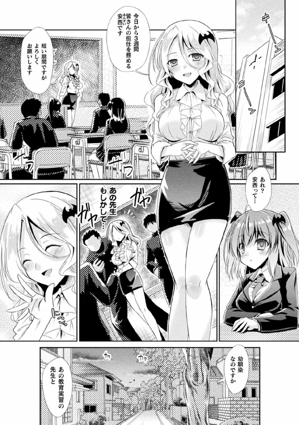 吸魔天使サキュバスキッス episode 1-2 Page.19