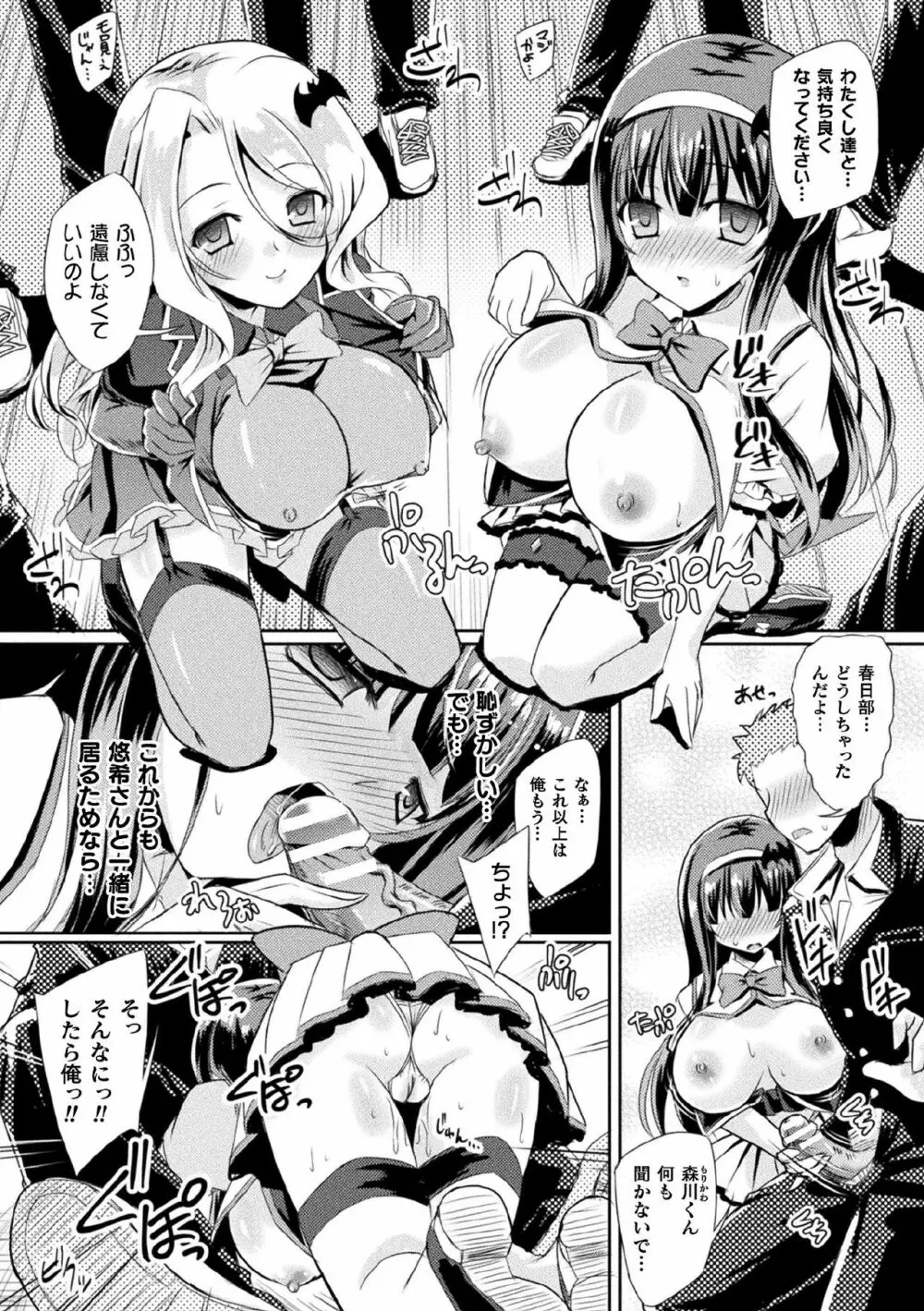 吸魔天使サキュバスキッス episode 1-2 Page.30