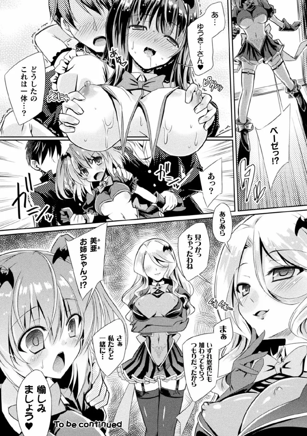 吸魔天使サキュバスキッス episode 1-2 Page.36