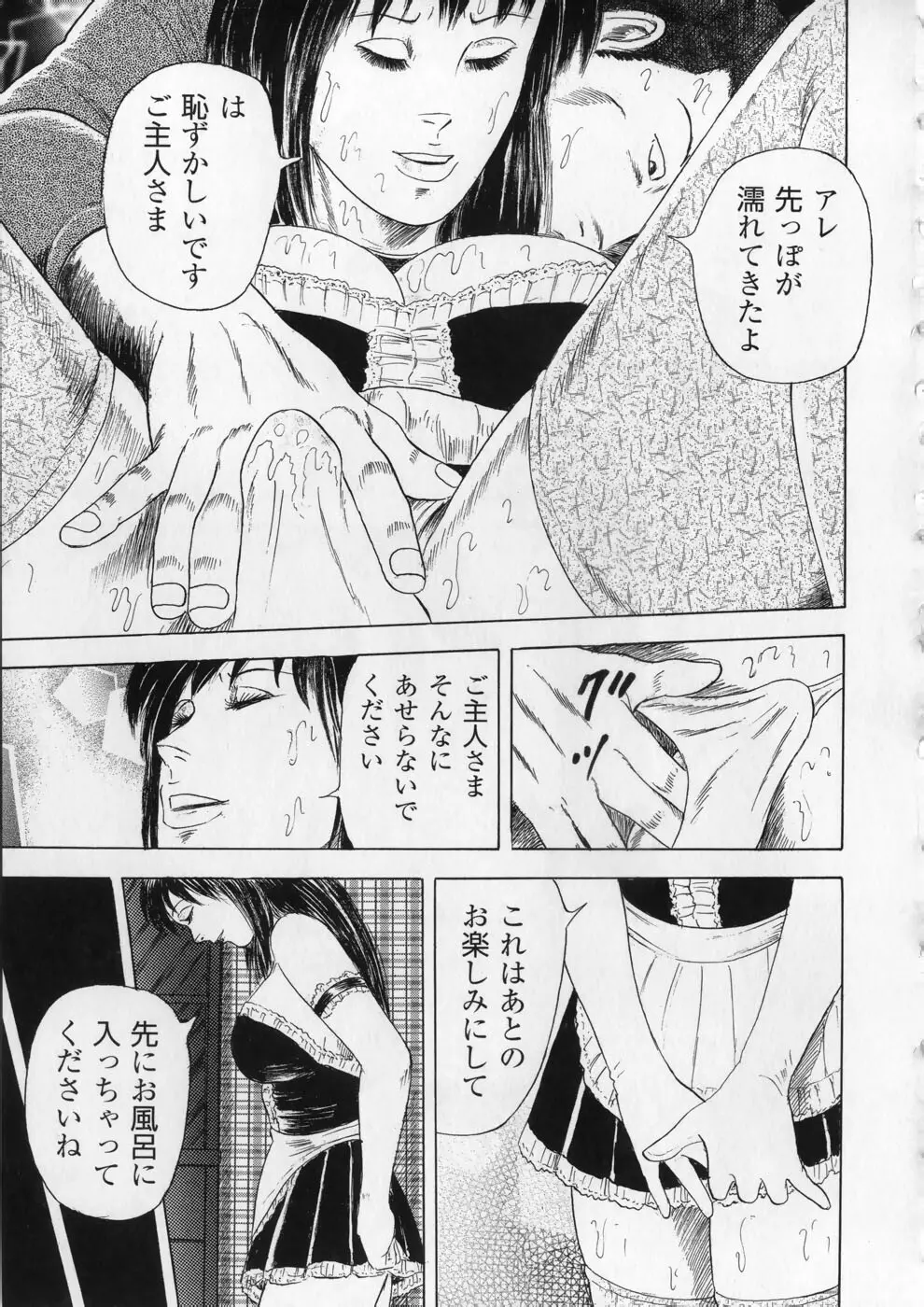 愛欲セレナーデ Page.184