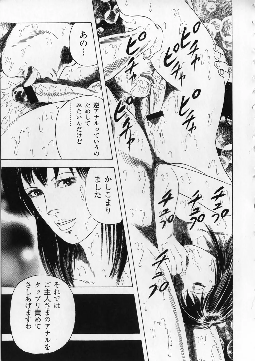 愛欲セレナーデ Page.188