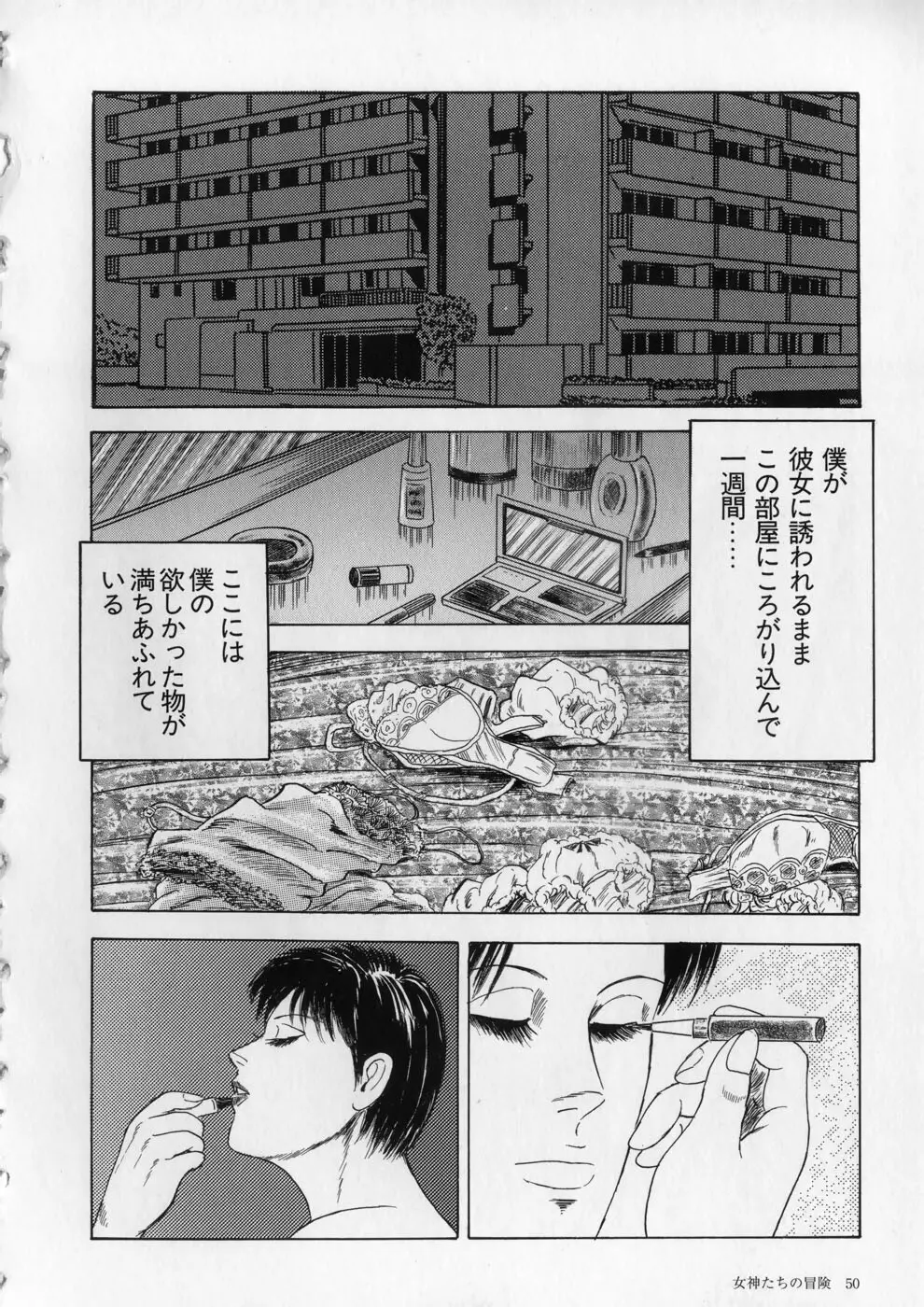 愛欲セレナーデ Page.53