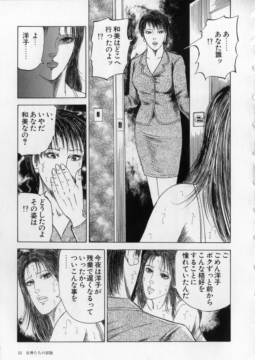 愛欲セレナーデ Page.56