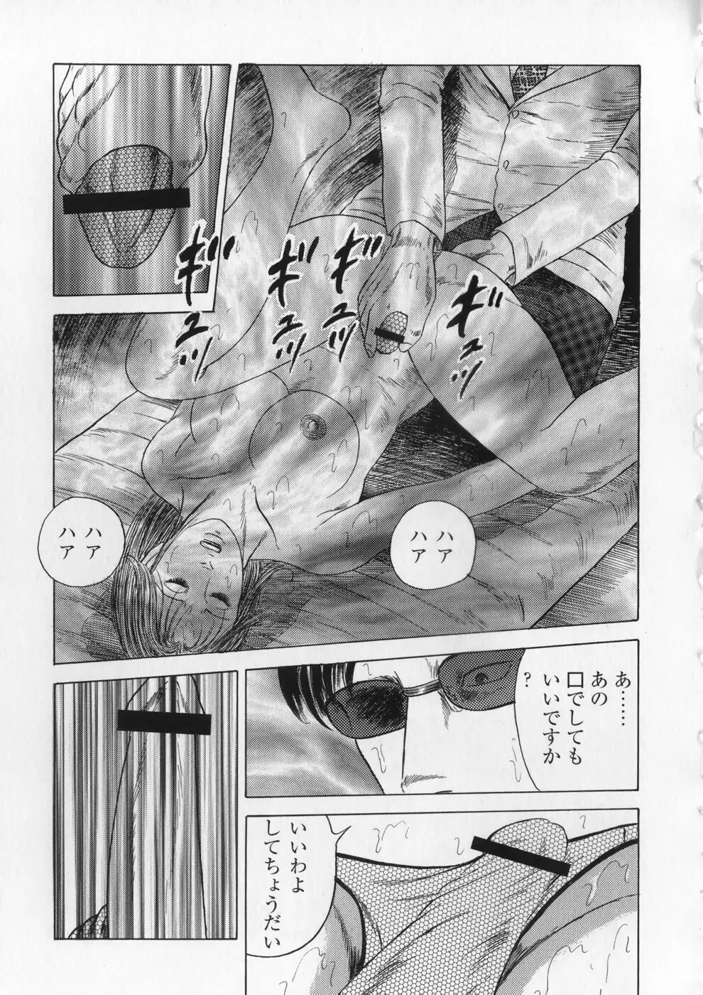 愛欲セレナーデ Page.76