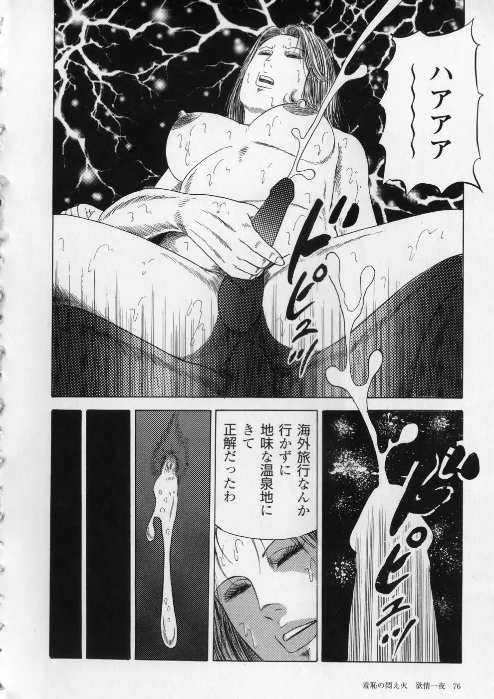 愛欲セレナーデ Page.79