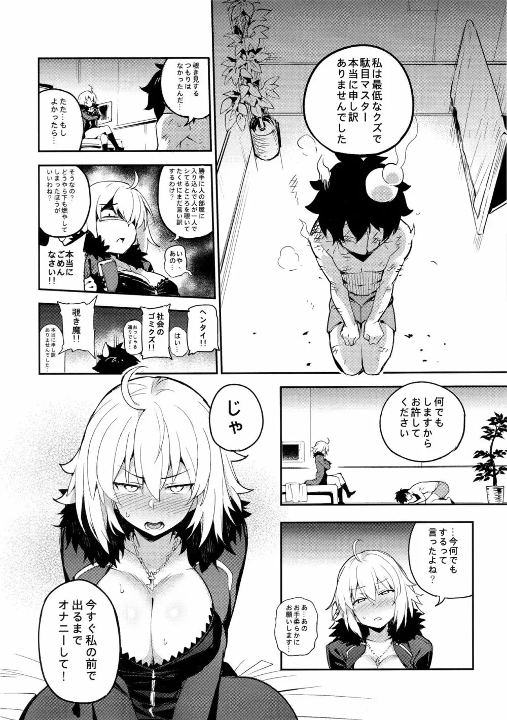 オナニーだけなら大丈夫? Page.5