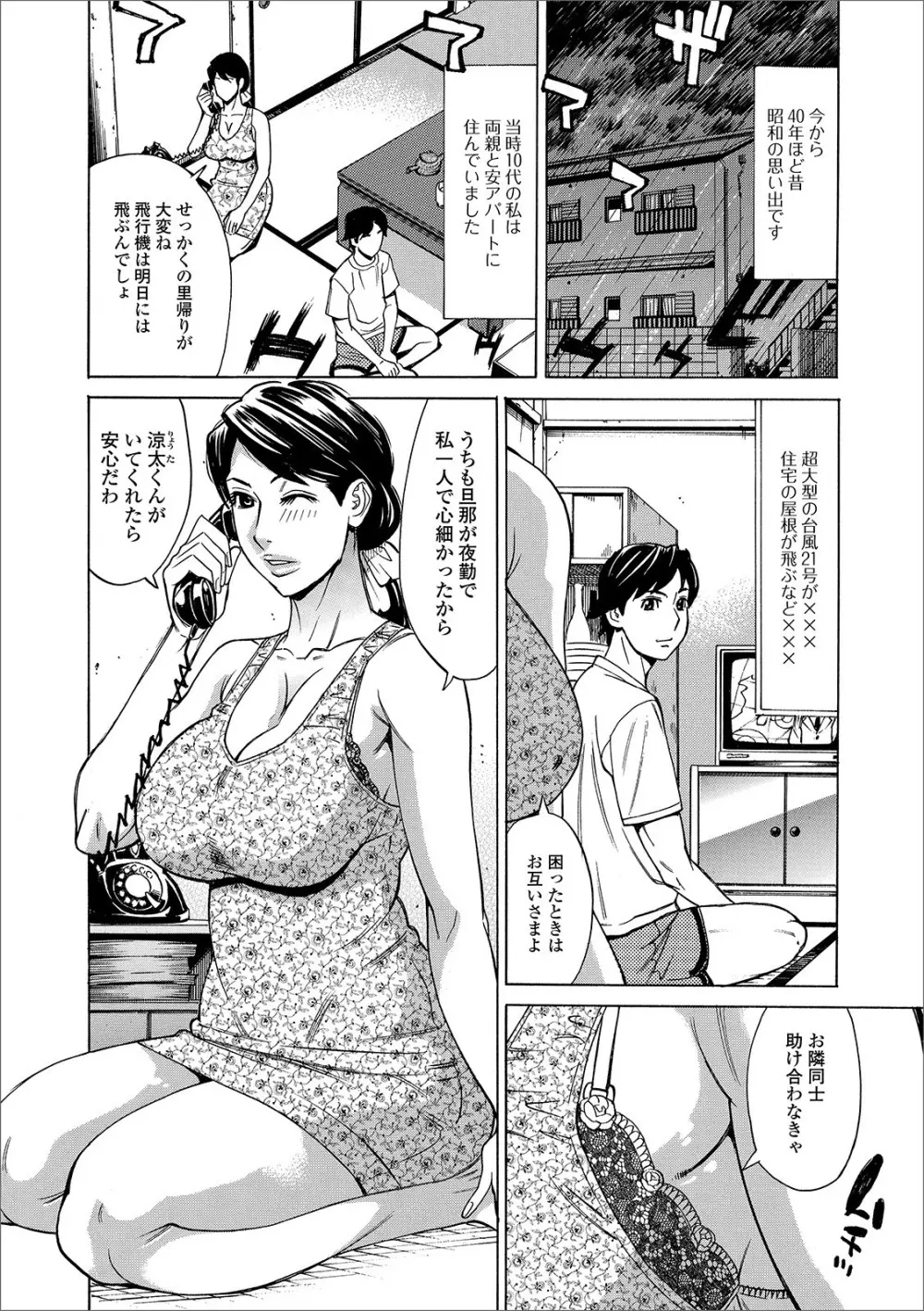 Web配信 月刊 隣の気になる奥さん vol.029 Page.20