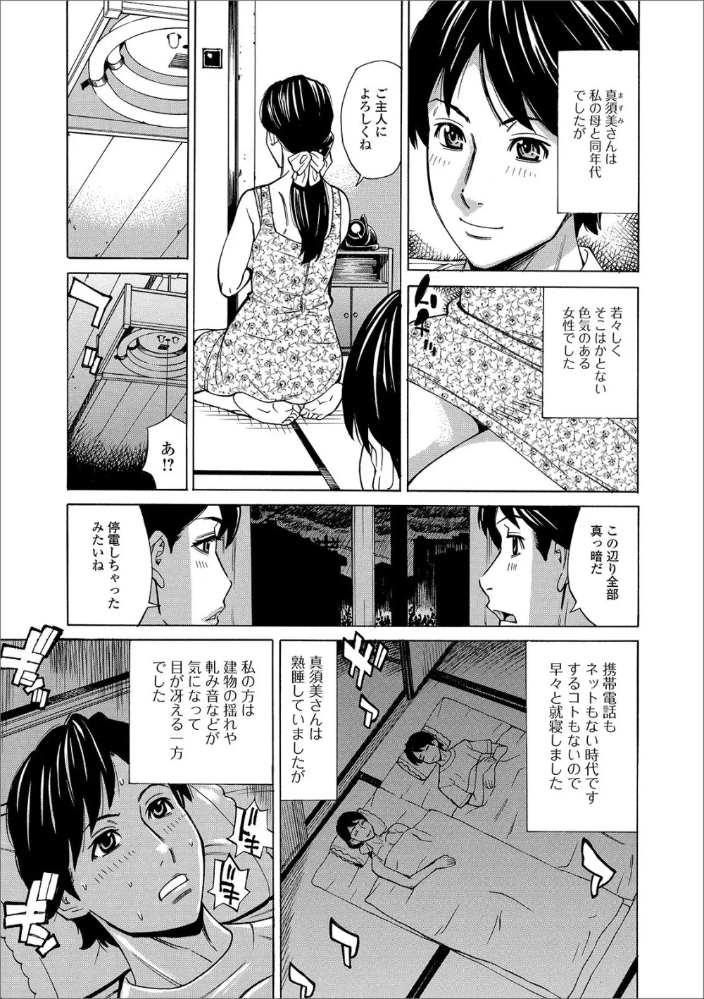 Web配信 月刊 隣の気になる奥さん vol.029 Page.21