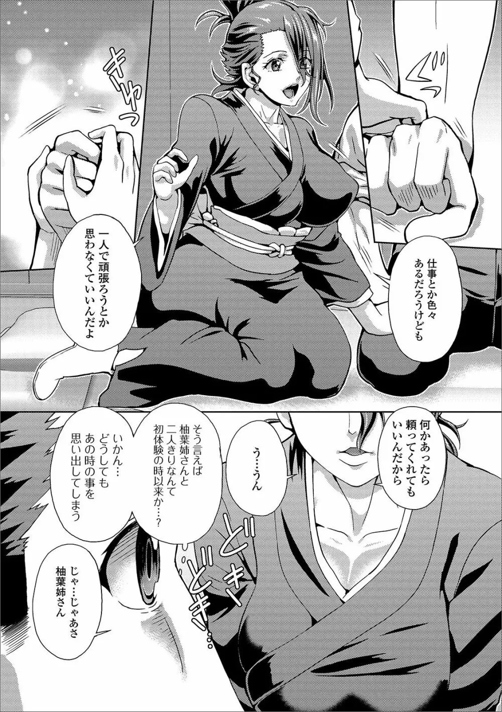 Web配信 月刊 隣の気になる奥さん vol.029 Page.30