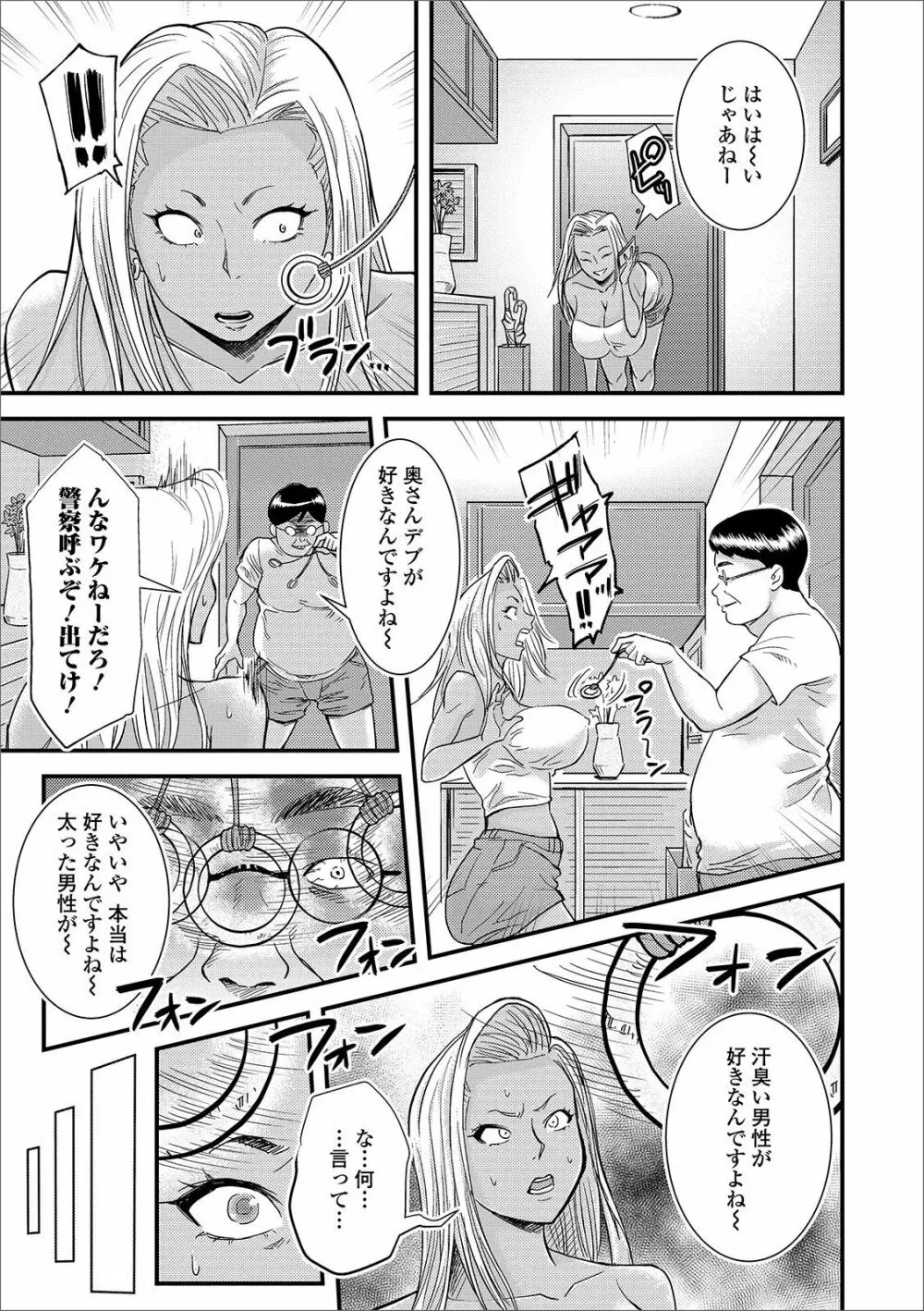 Web配信 月刊 隣の気になる奥さん vol.029 Page.47