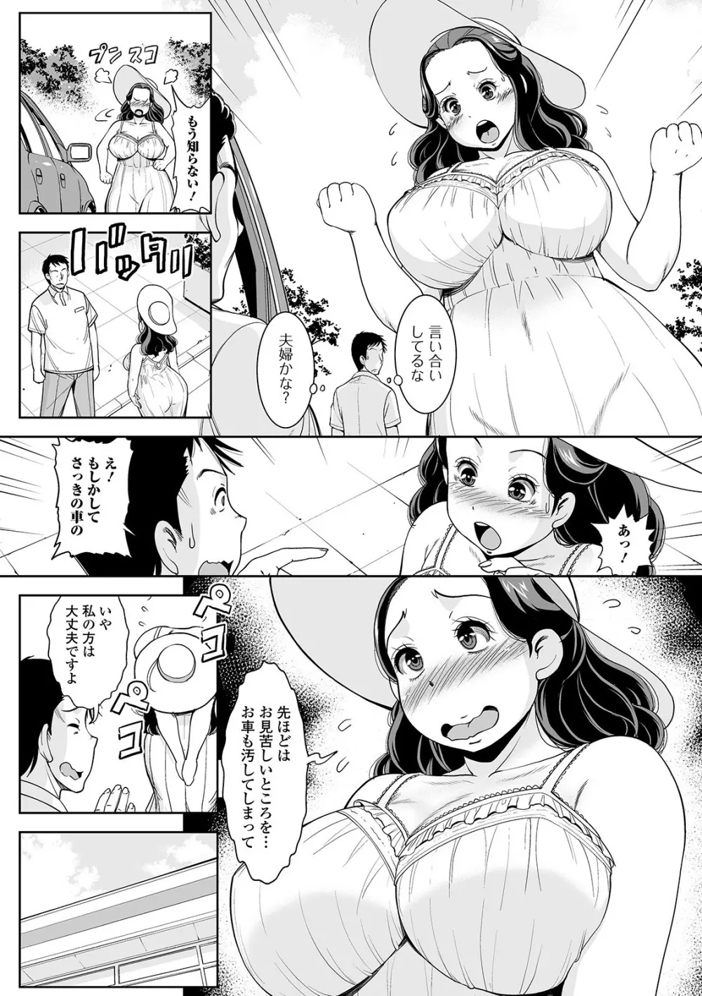 Web配信 月刊 隣の気になる奥さん vol.029 Page.5