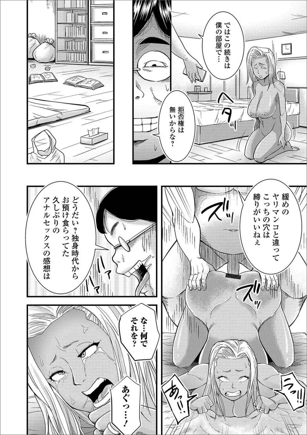 Web配信 月刊 隣の気になる奥さん vol.029 Page.54