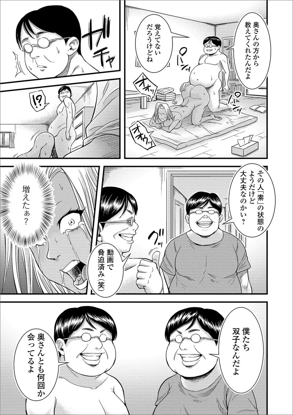 Web配信 月刊 隣の気になる奥さん vol.029 Page.55