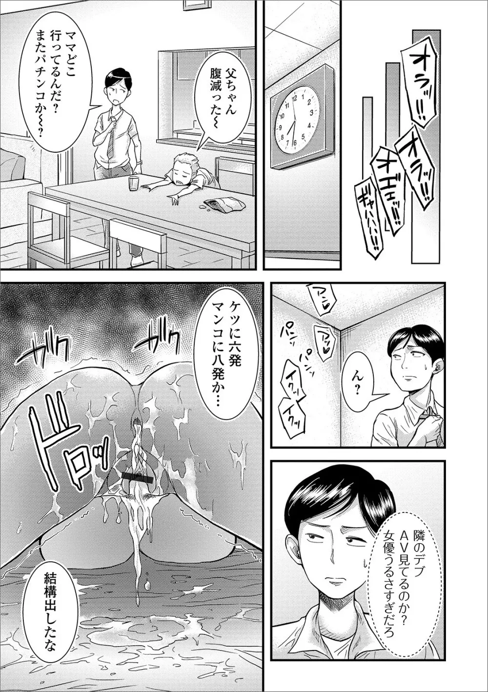 Web配信 月刊 隣の気になる奥さん vol.029 Page.59