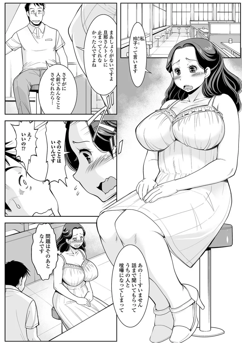 Web配信 月刊 隣の気になる奥さん vol.029 Page.6