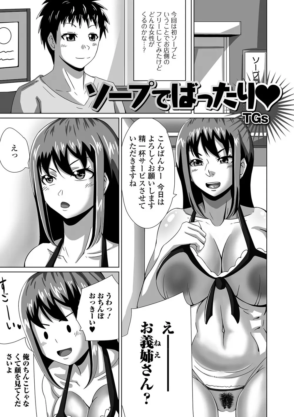 Web配信 月刊 隣の気になる奥さん vol.029 Page.77