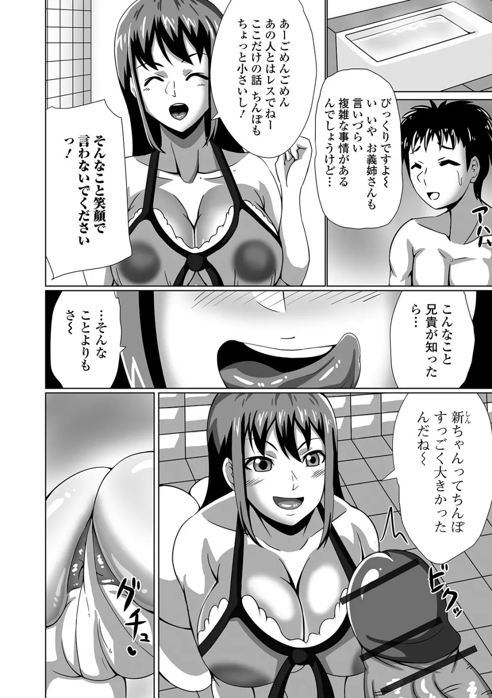 Web配信 月刊 隣の気になる奥さん vol.029 Page.78