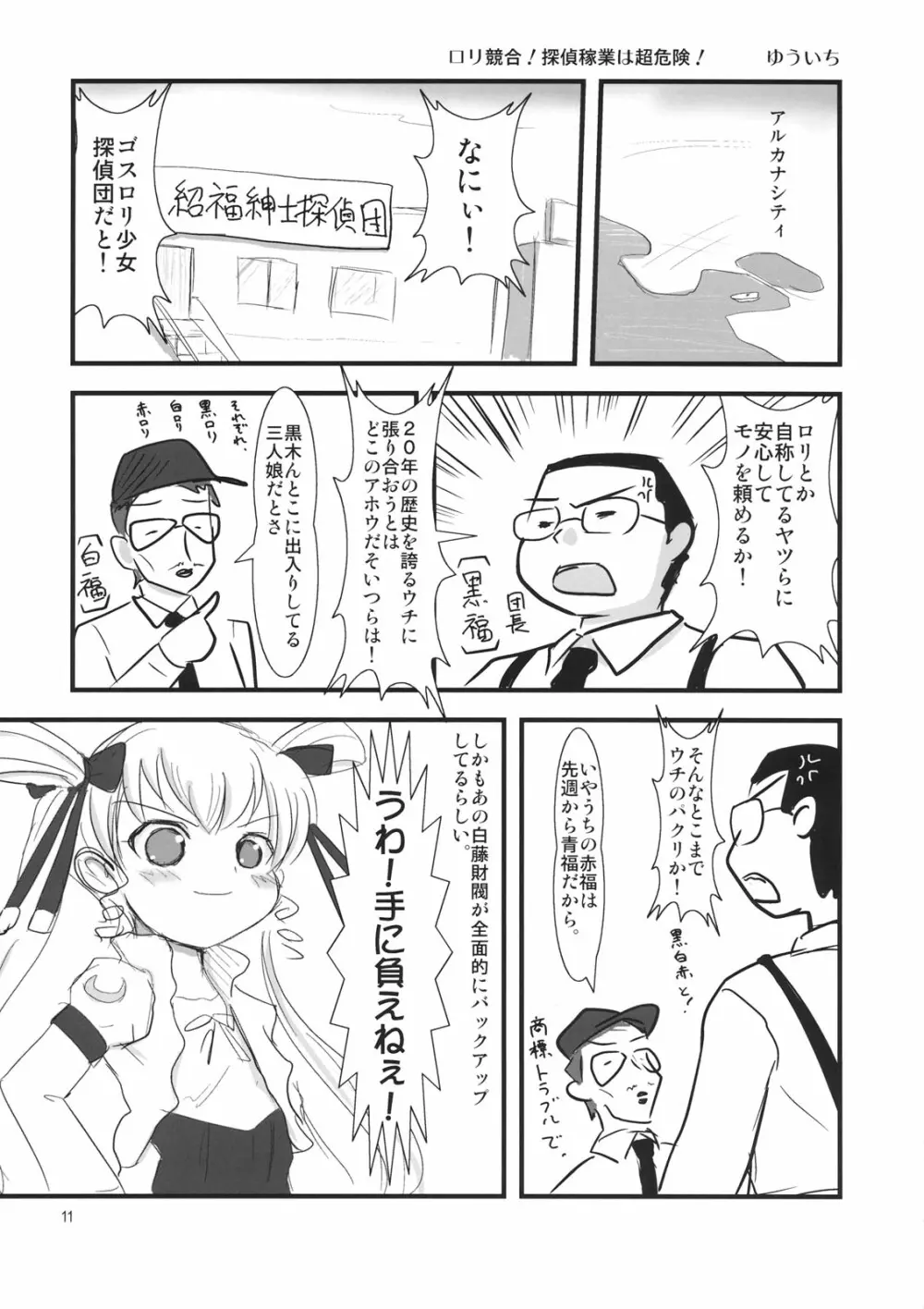 たれめパラダイス 14 Page.10