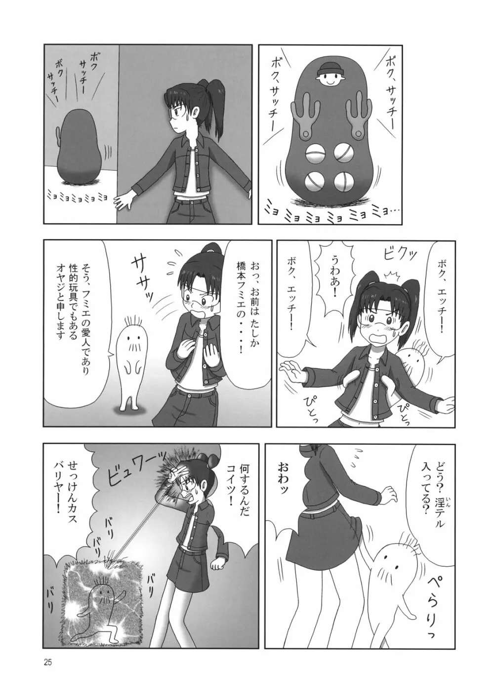 たれめパラダイス 14 Page.23