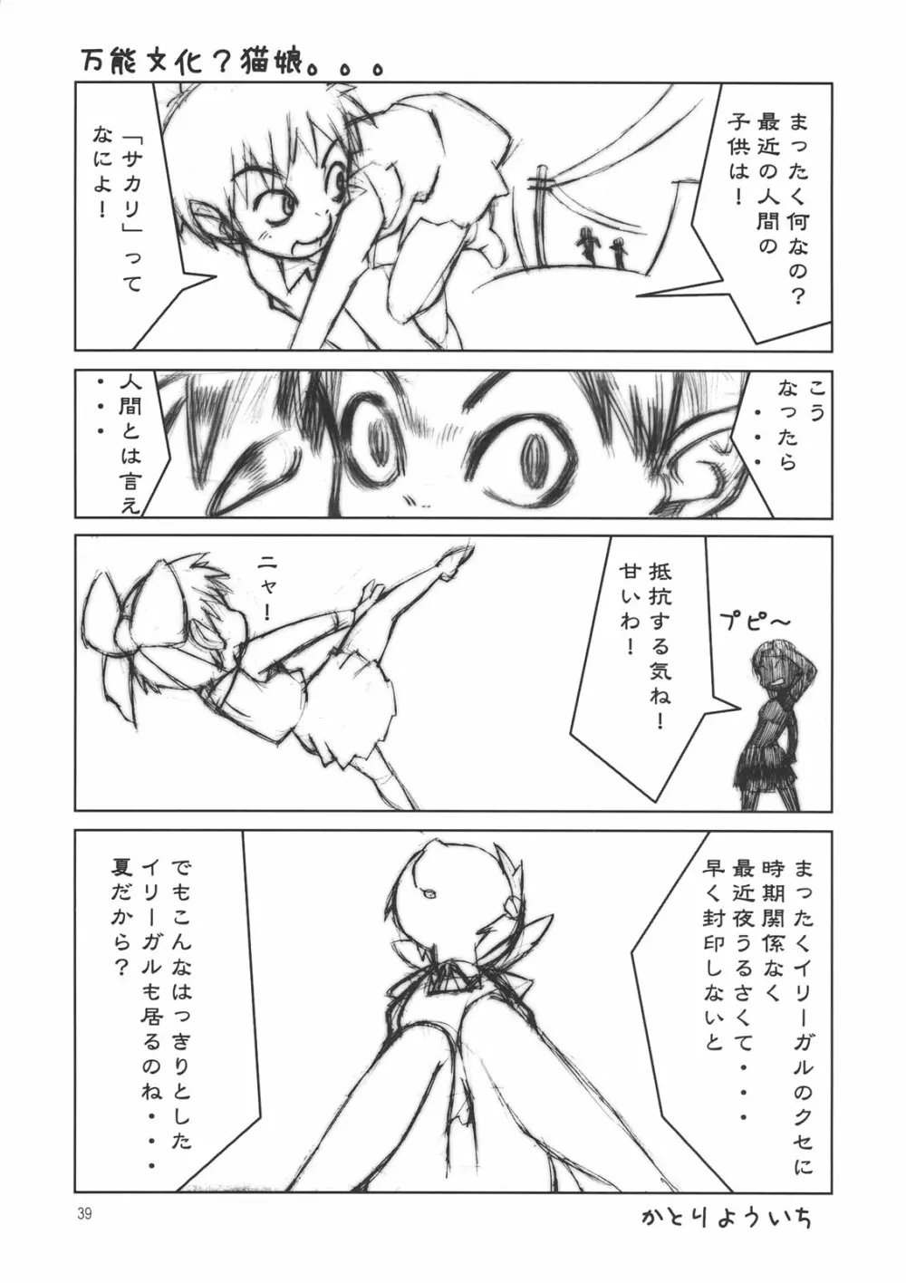 たれめパラダイス 14 Page.37