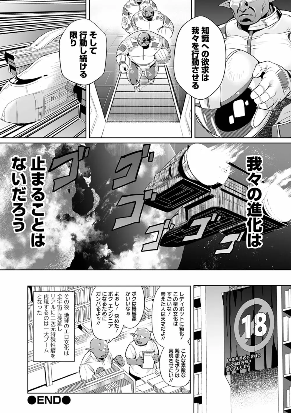 宇宙一ヤバイ出会い Page.22