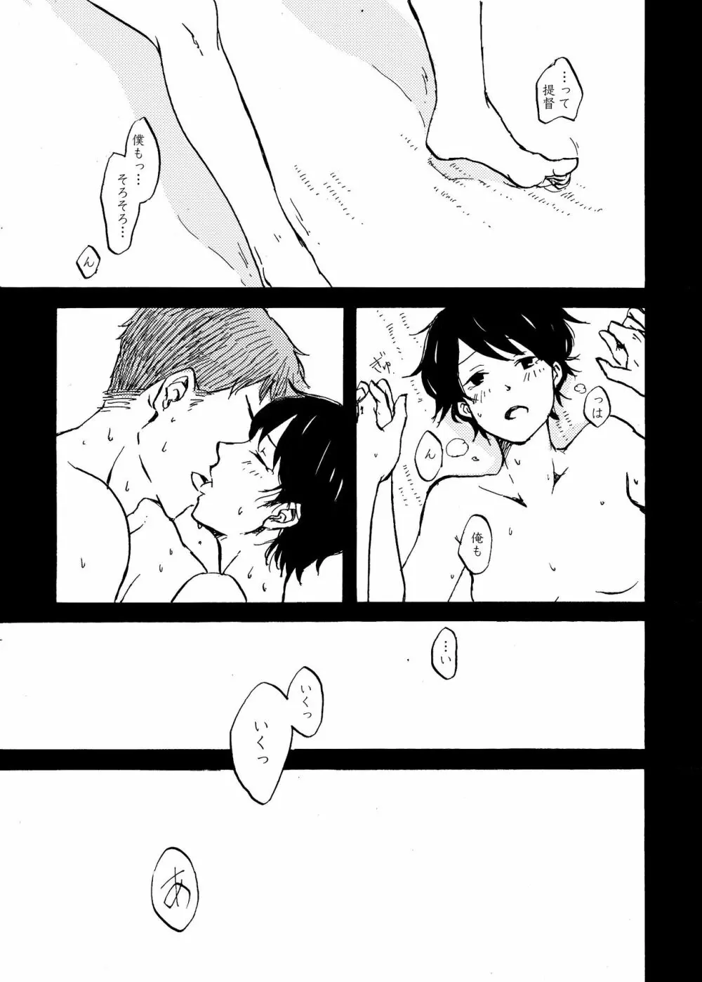 八畳一間と夏の君 Page.20