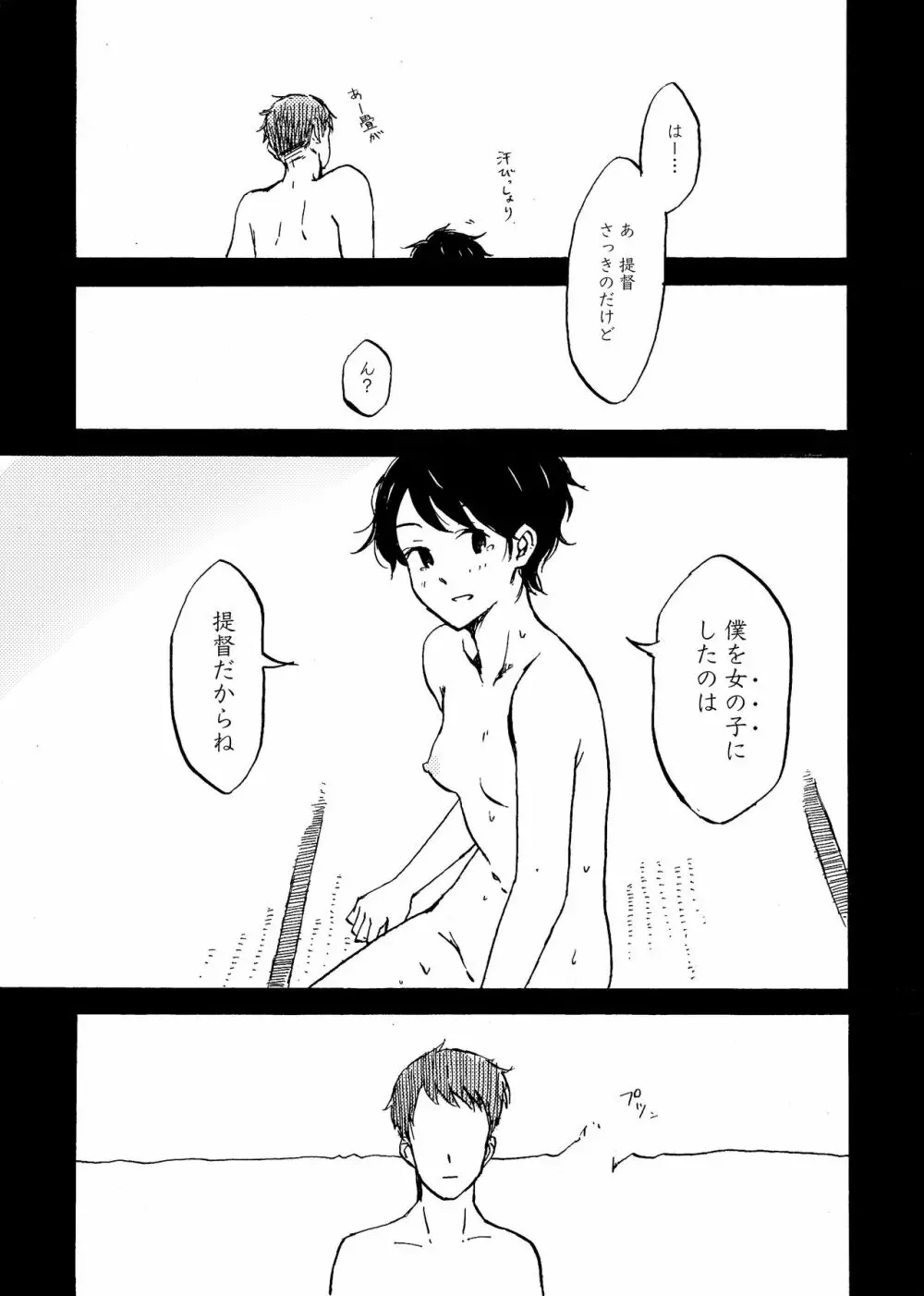 八畳一間と夏の君 Page.22