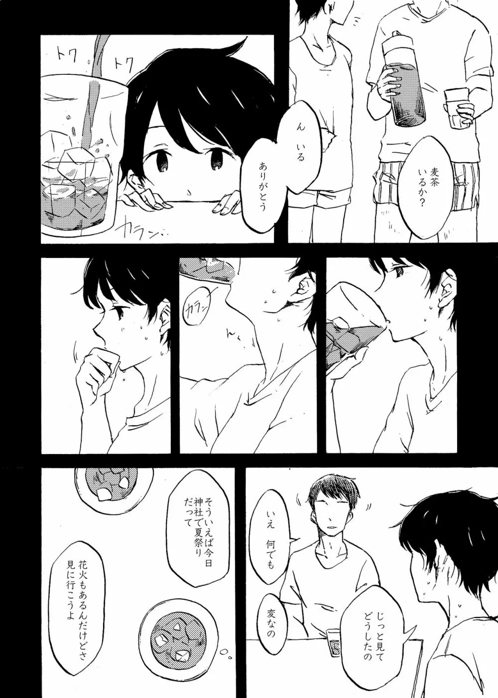 八畳一間と夏の君 Page.7