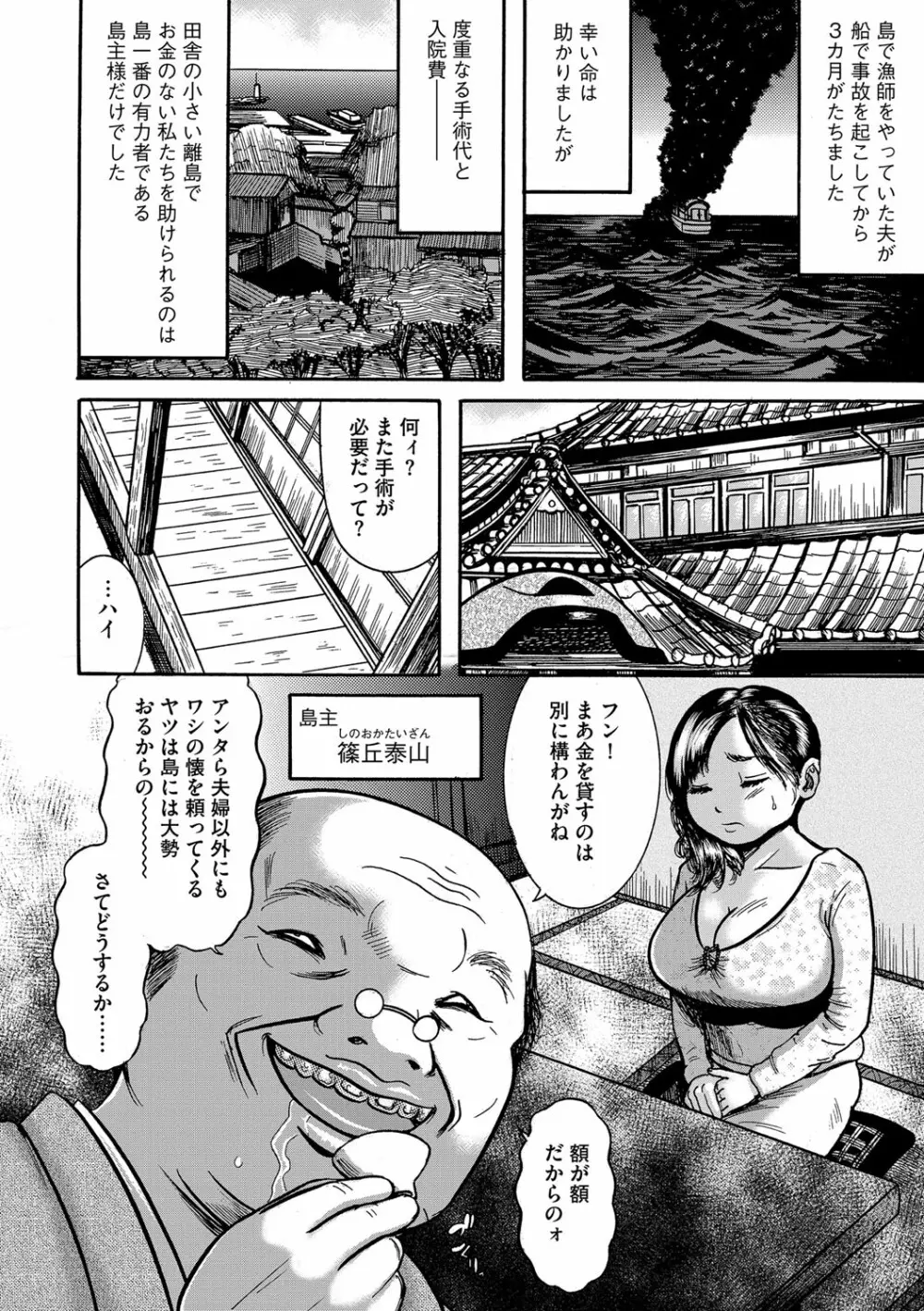 人妻蹂躙島 Page.5