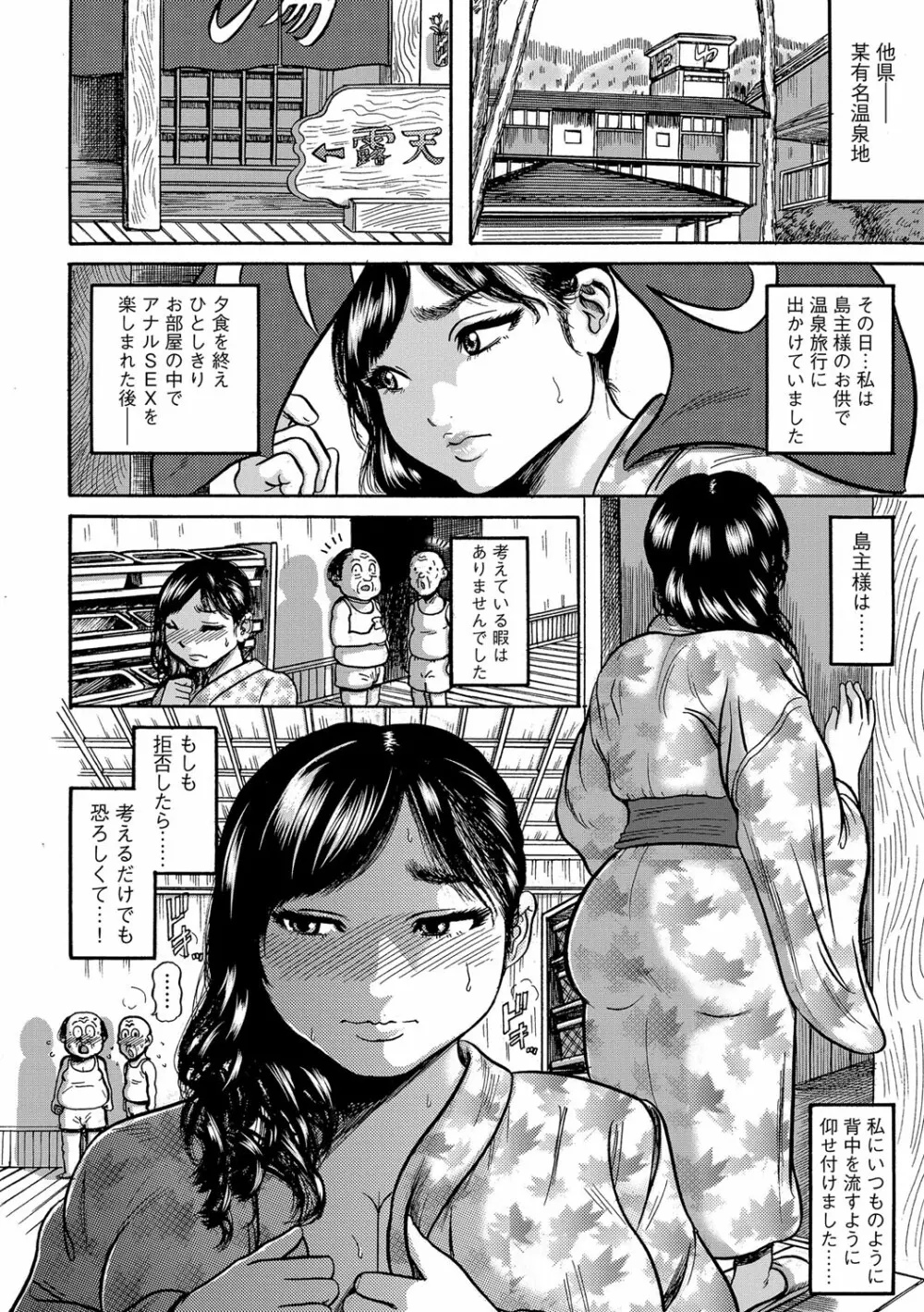 人妻蹂躙島 Page.69