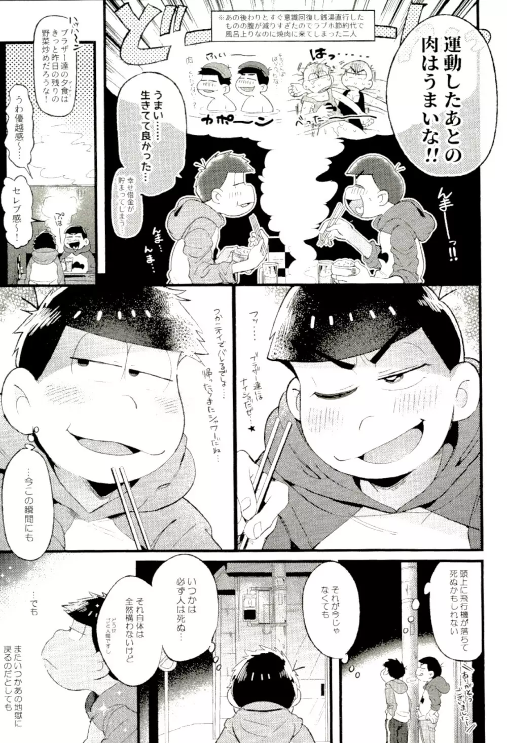 八京六千億年ロマンス Page.32