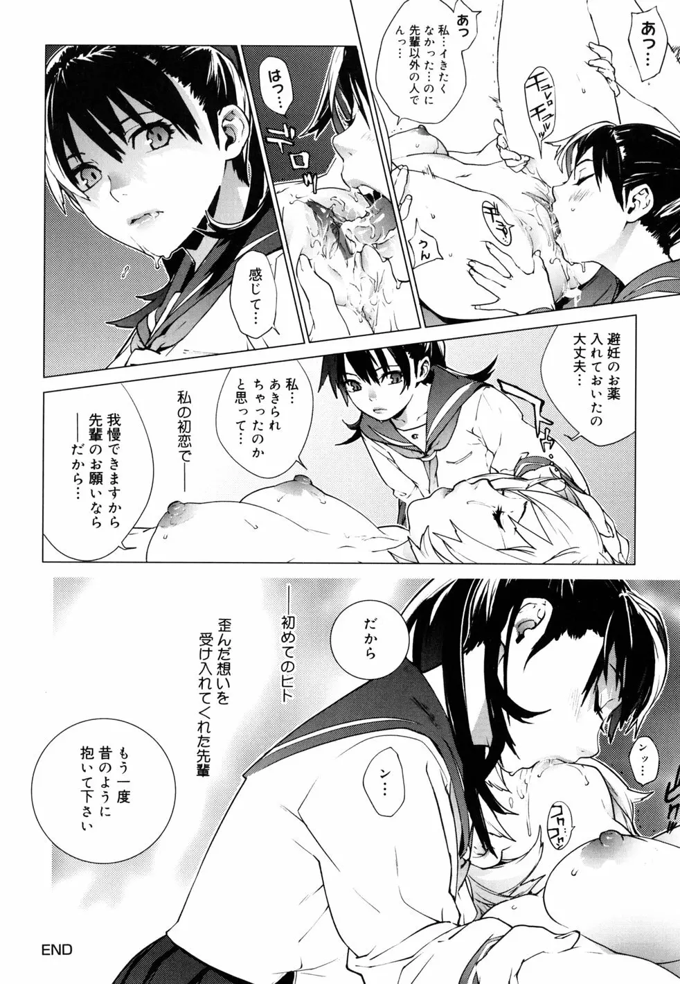 birthday ～初回限定版～ Page.125