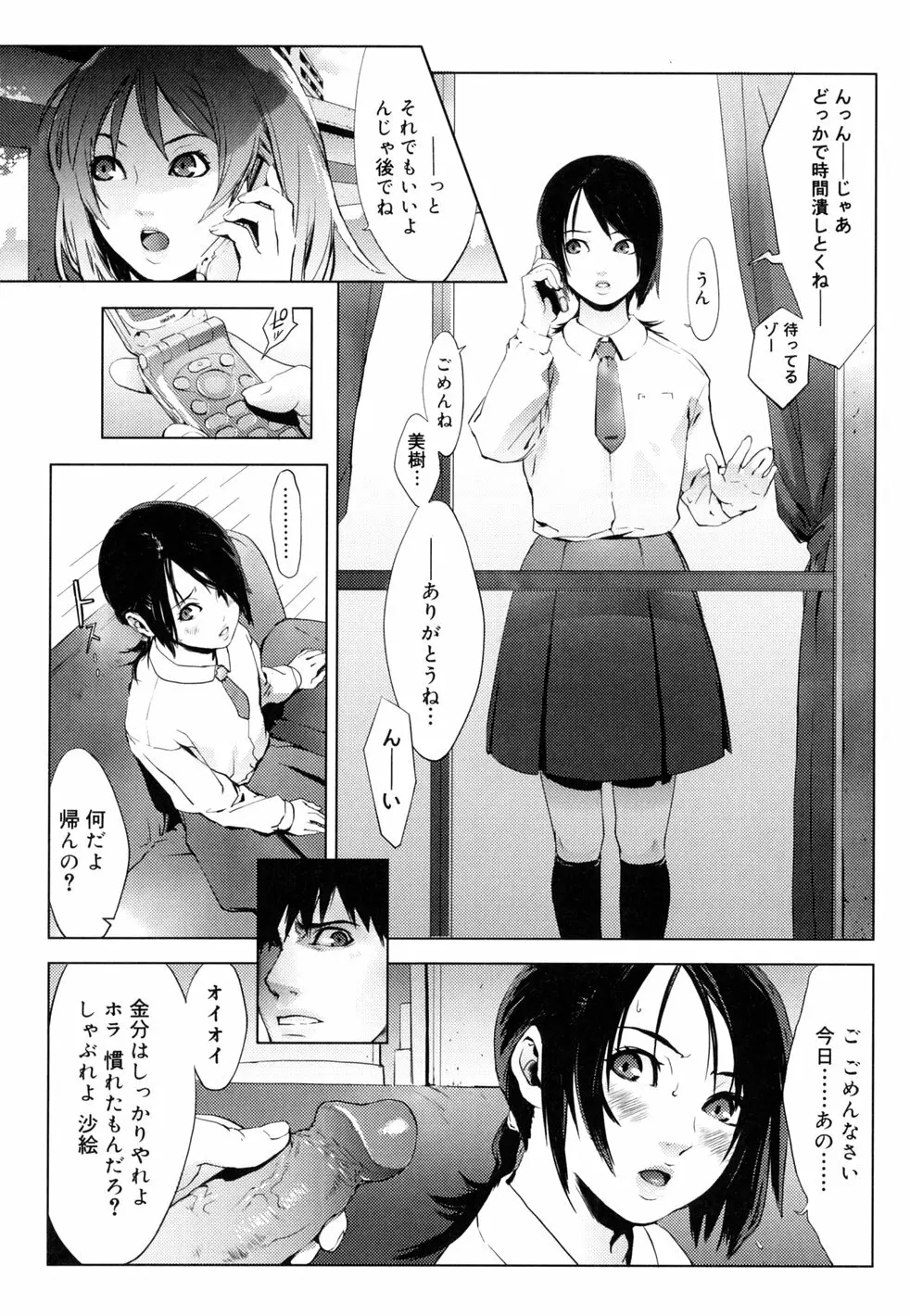 birthday ～初回限定版～ Page.159