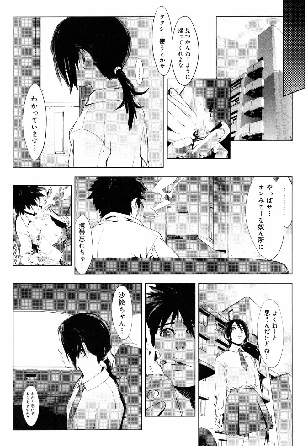 birthday ～初回限定版～ Page.162