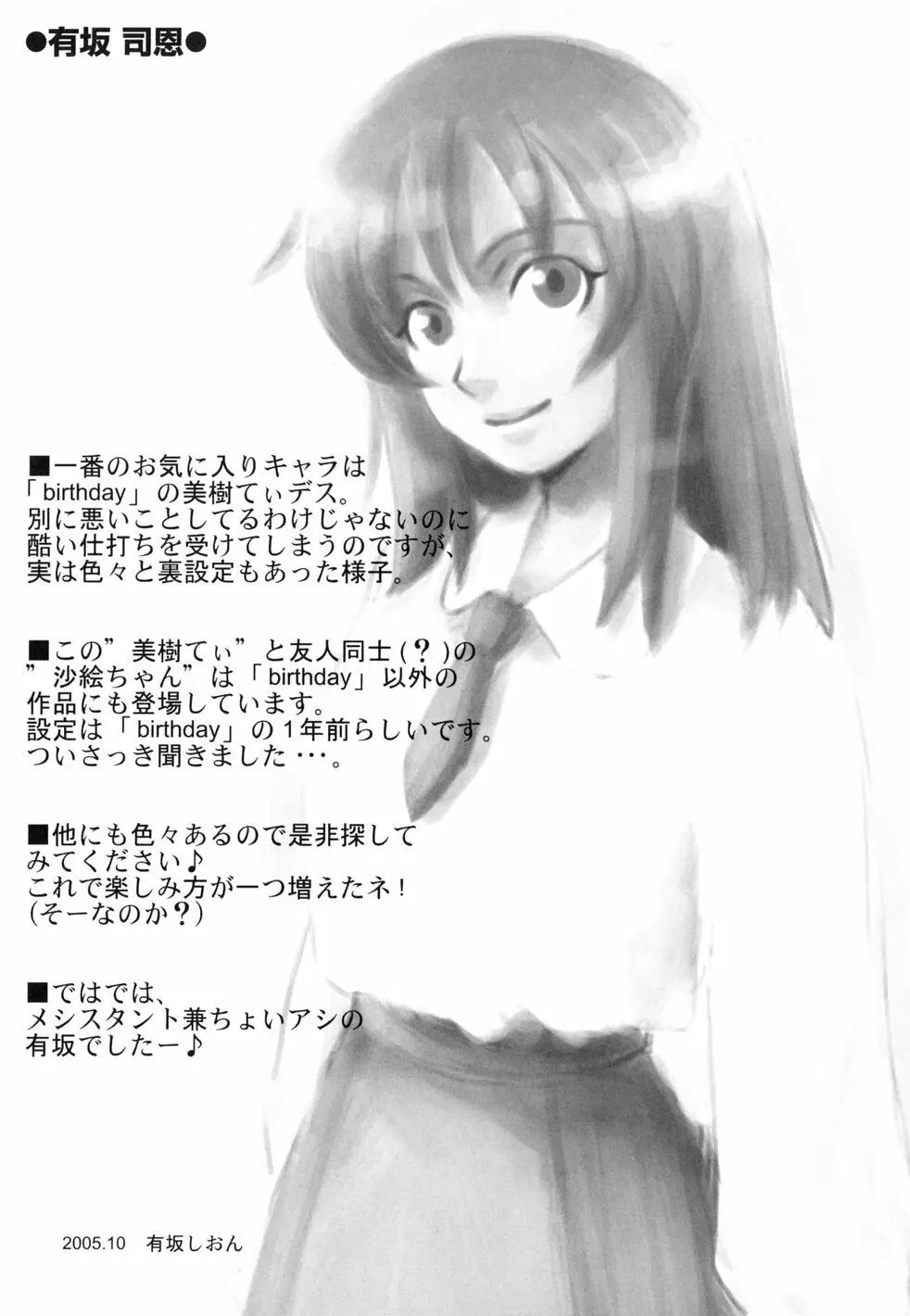 birthday ～初回限定版～ Page.236