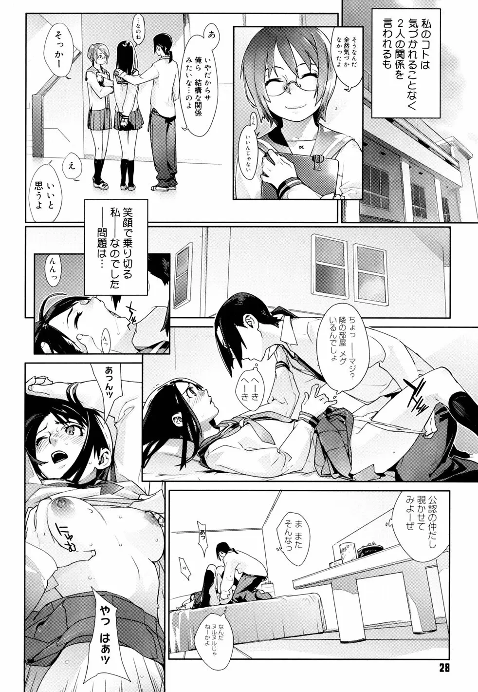 birthday ～初回限定版～ Page.30