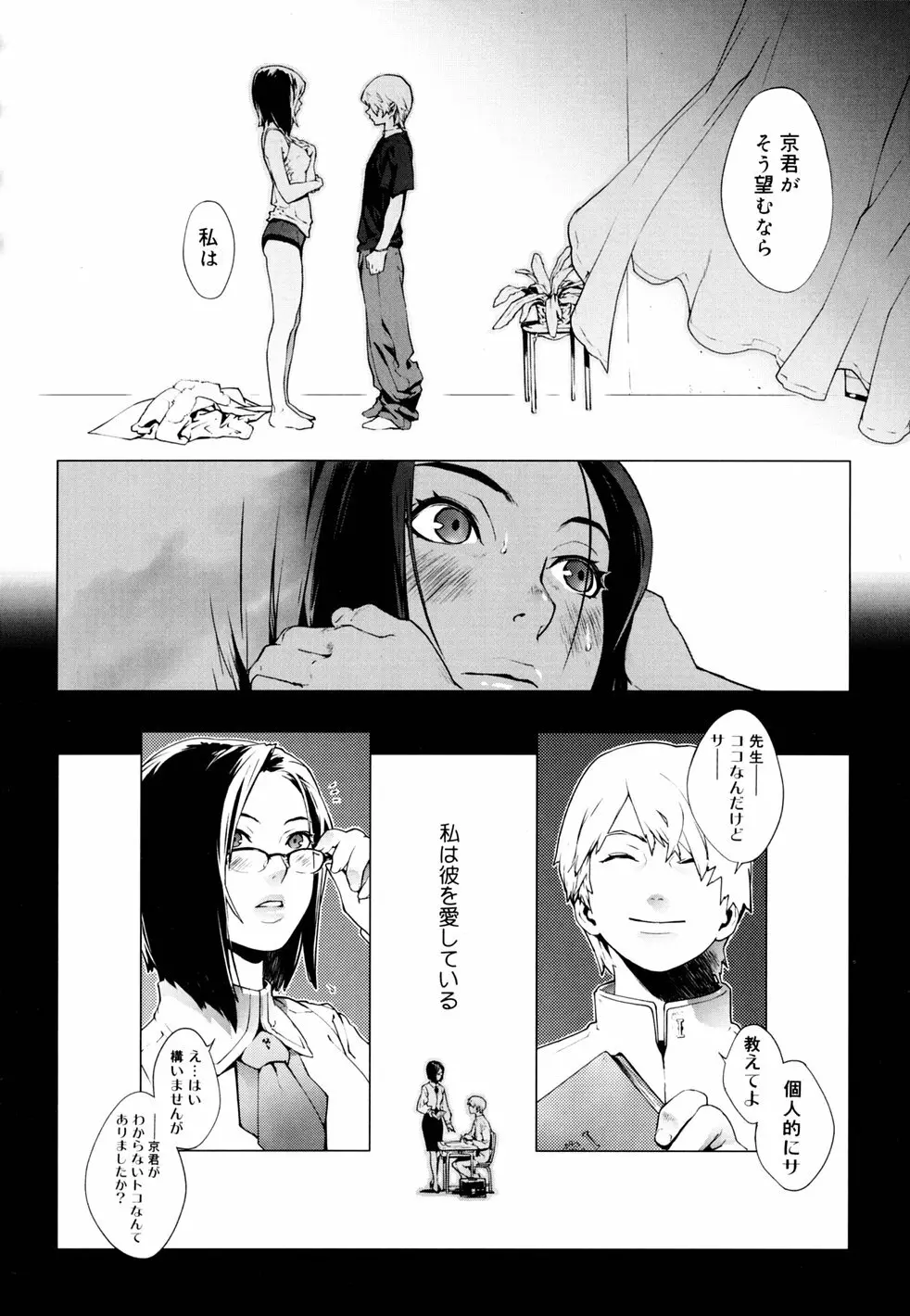 birthday ～初回限定版～ Page.61