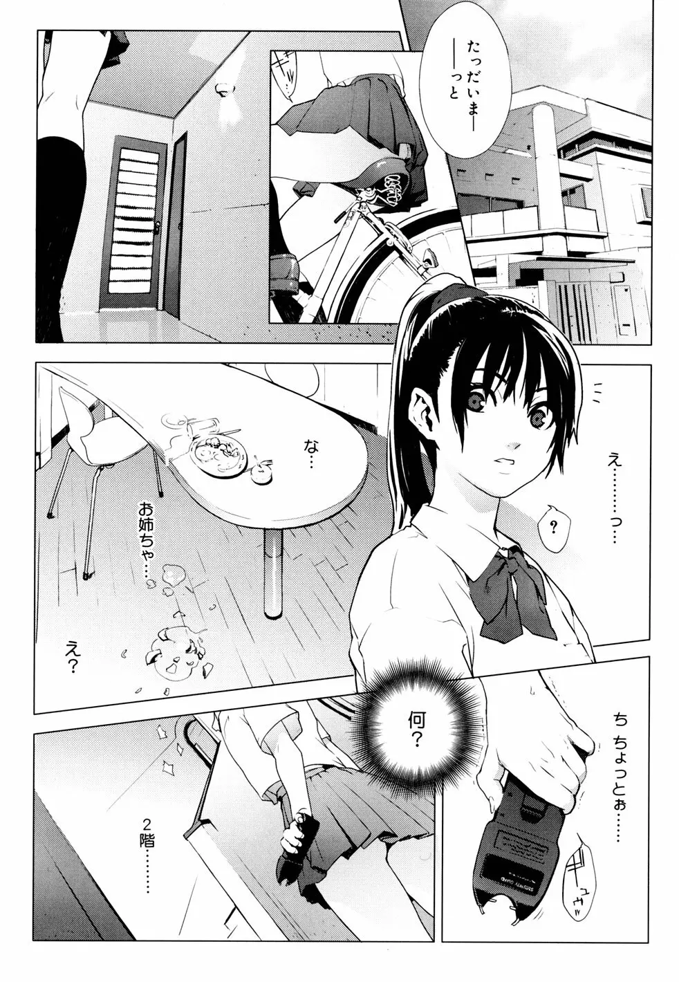 birthday ～初回限定版～ Page.94