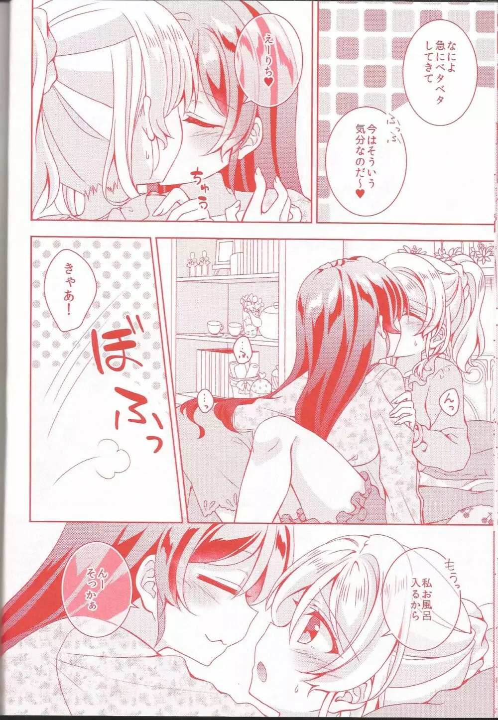 紅の花 Page.15