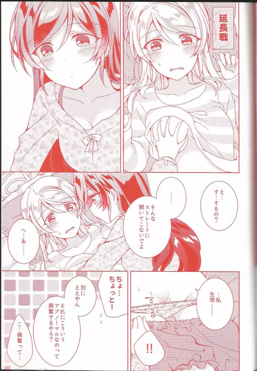 紅の花 Page.20