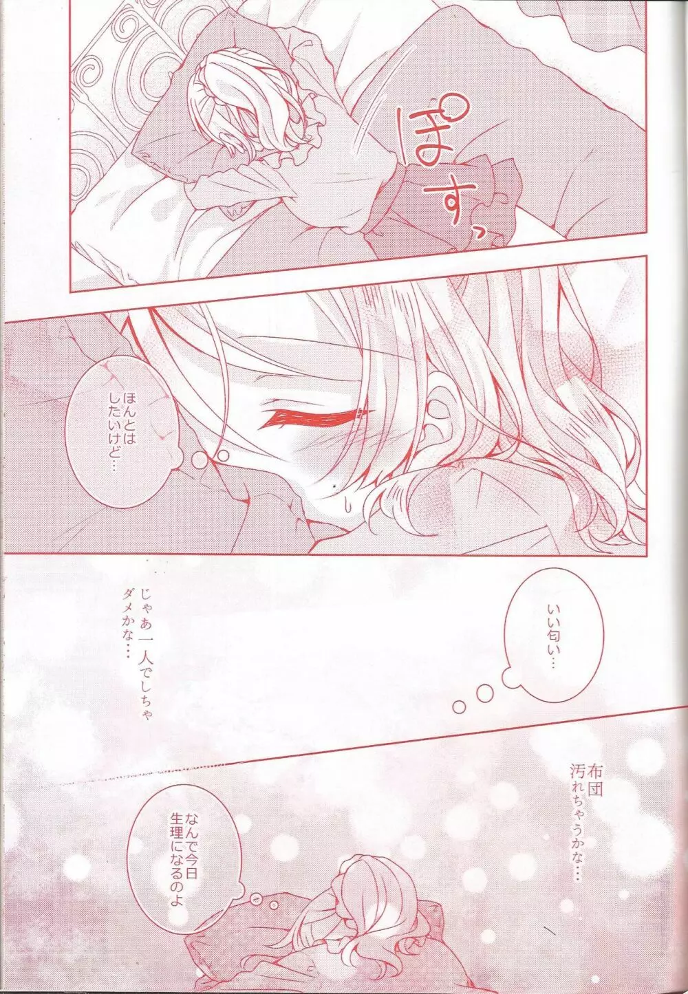 紅の花 Page.4