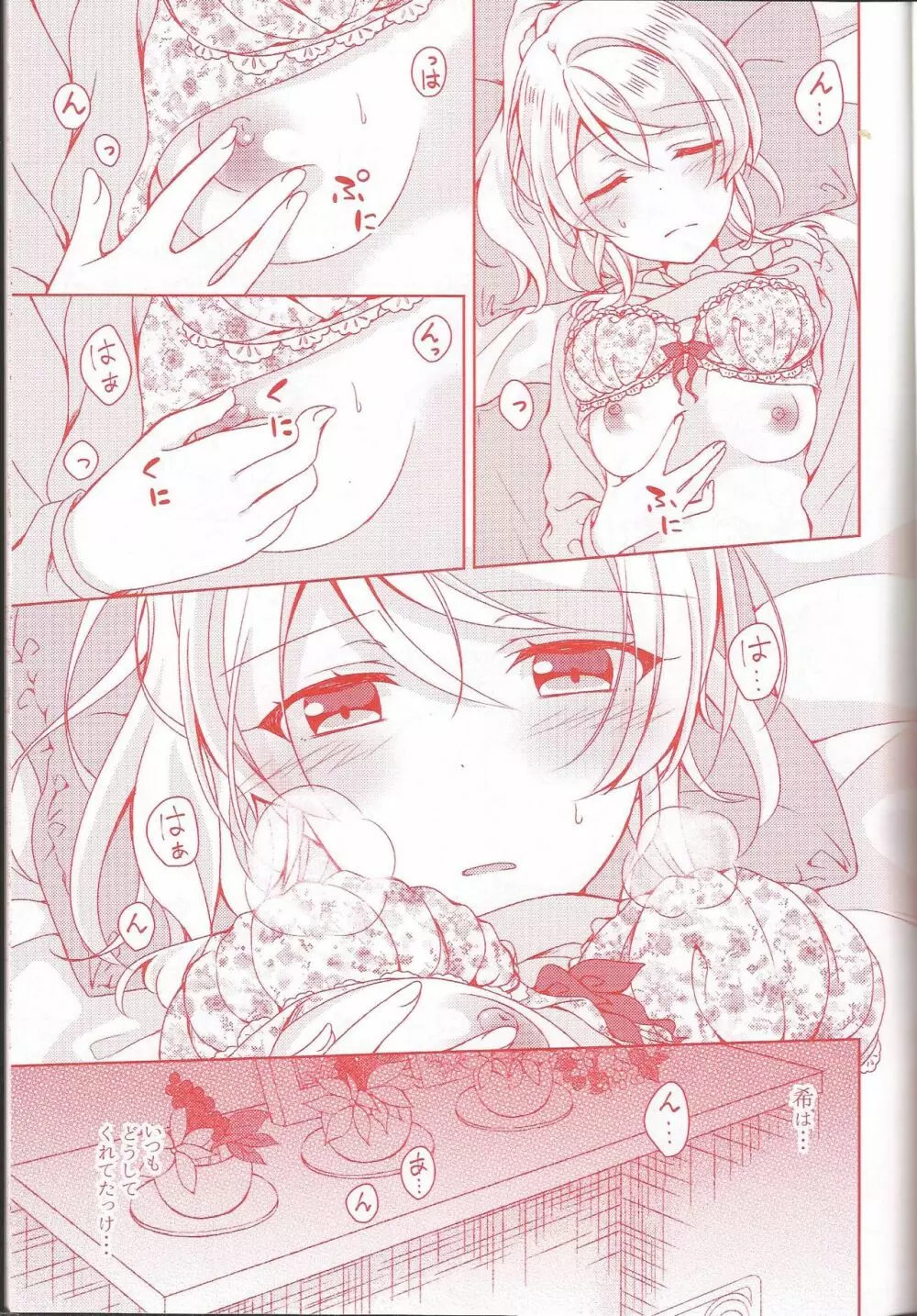 紅の花 Page.6