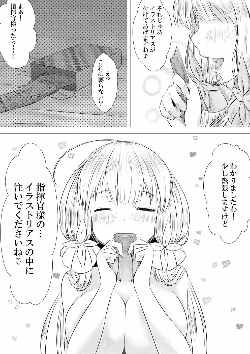 ロイヤルソープ イラストリアスさん Page.6