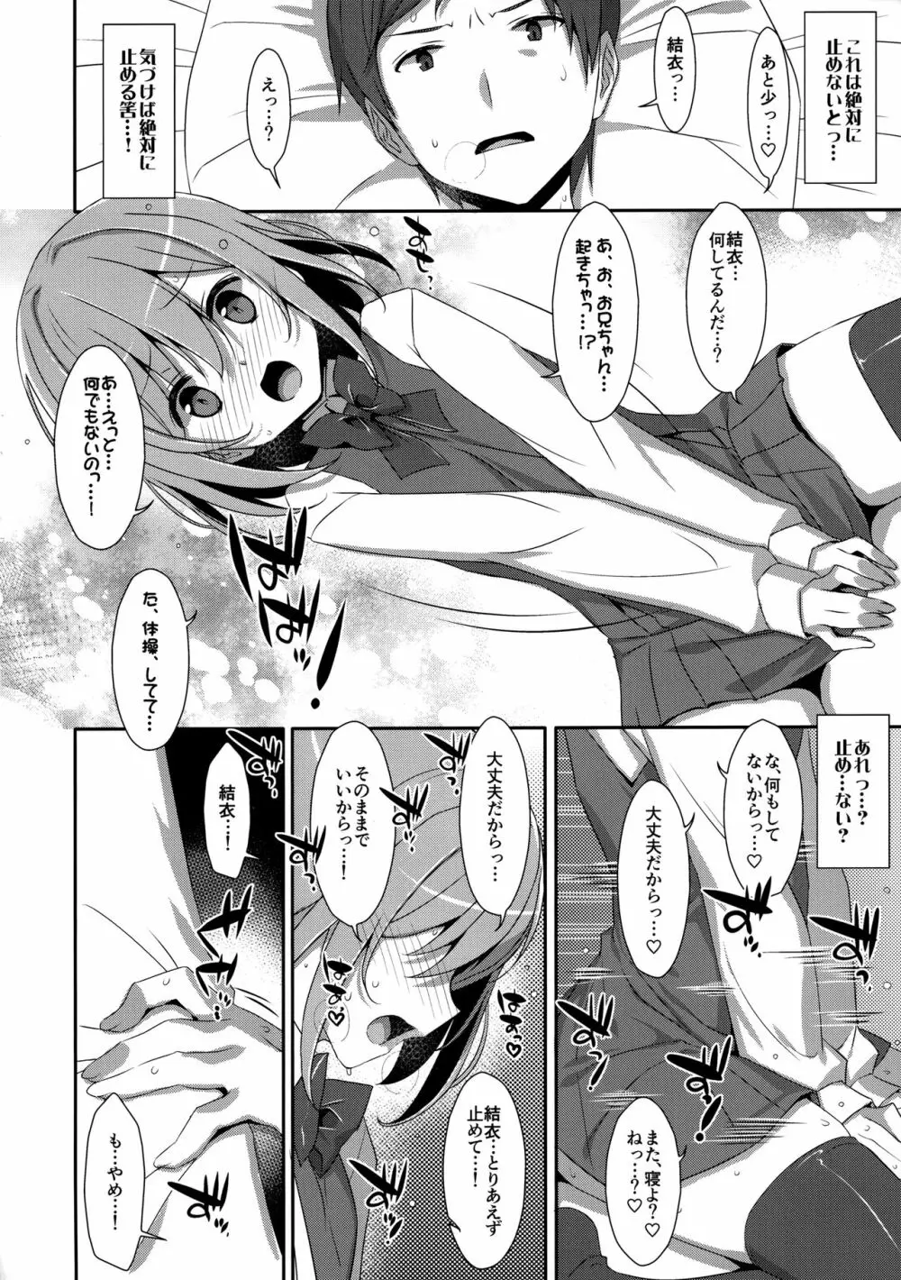 (C96) [TIES (タケイオーキ)] 寝ている(?)お兄ちゃんにイロイロしたいっ! Page.19