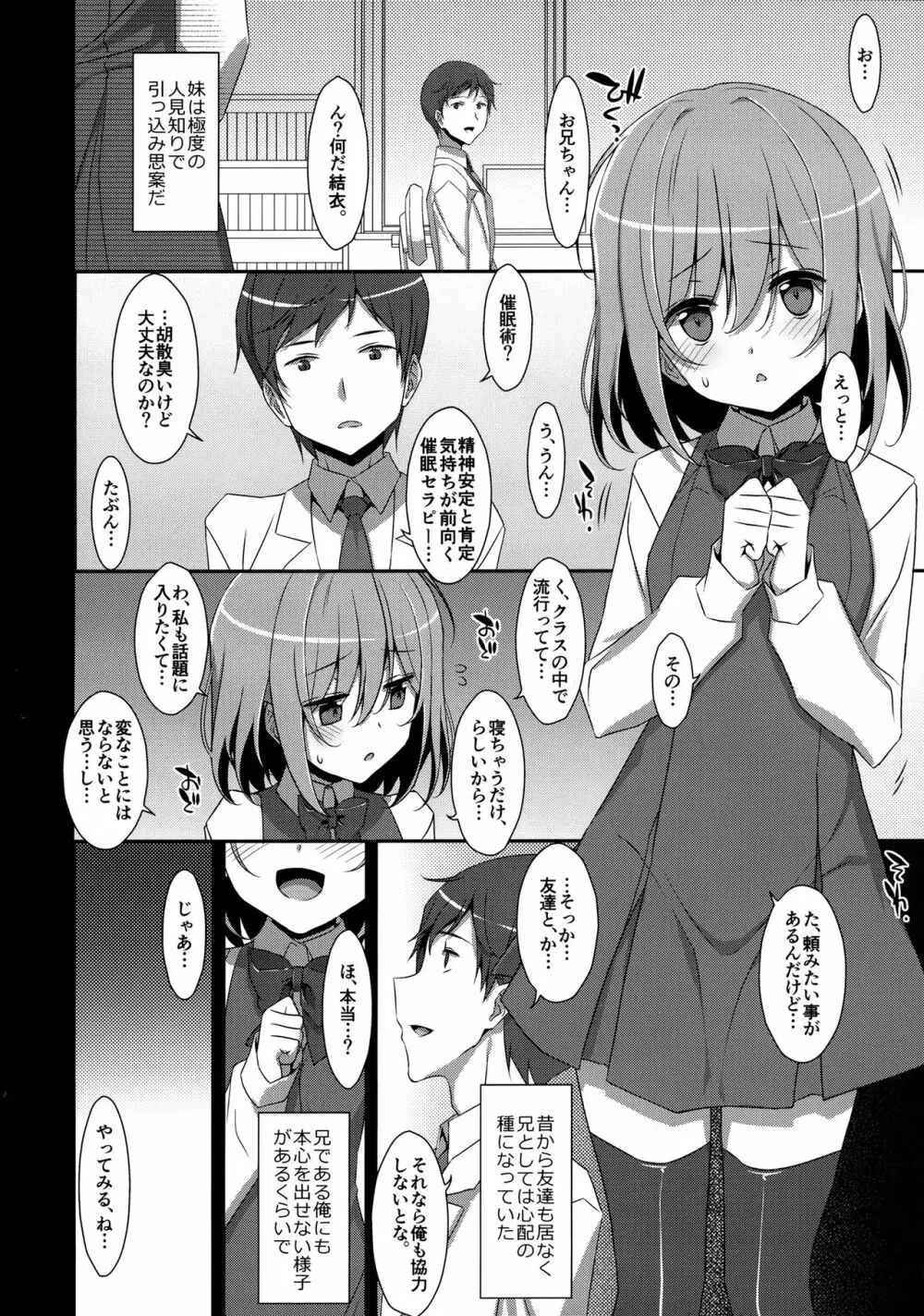 (C96) [TIES (タケイオーキ)] 寝ている(?)お兄ちゃんにイロイロしたいっ! Page.5