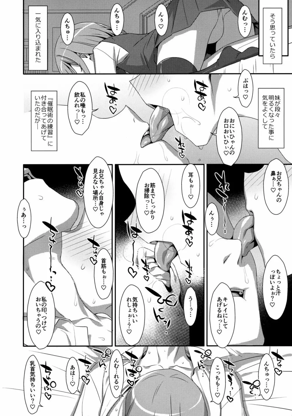 (C96) [TIES (タケイオーキ)] 寝ている(?)お兄ちゃんにイロイロしたいっ! Page.7